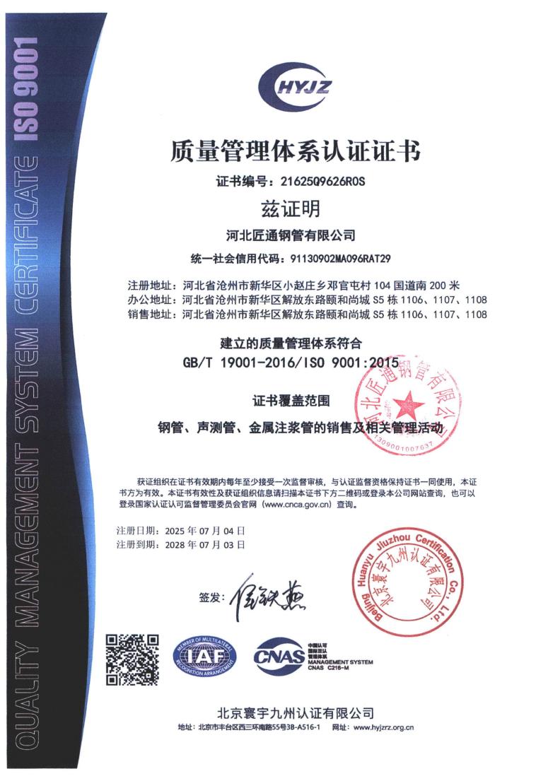 宏铎管业有限公司资质证书